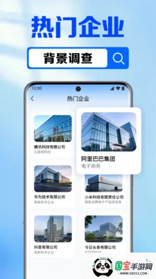 企业信息查免费v1.0.7.1002 手机版截图1