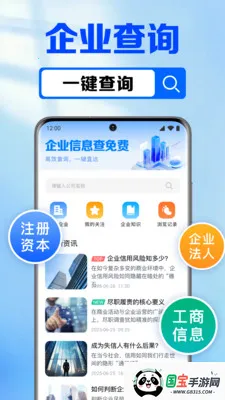 企业信息查免费v1.0.7.1002 手机版截图3