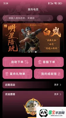 ���۵羺�����ֻ���v1.1.6 �ֻ����ͼ3