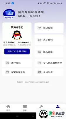 网络身份证件助理2026最新版本v1.0.0 手机版截图3