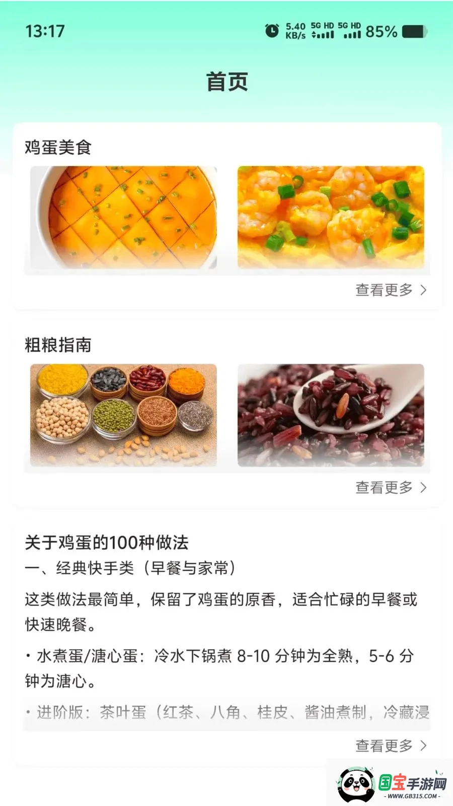 Ӫ��ʱ��v1.0.0 �ֻ����ͼ2