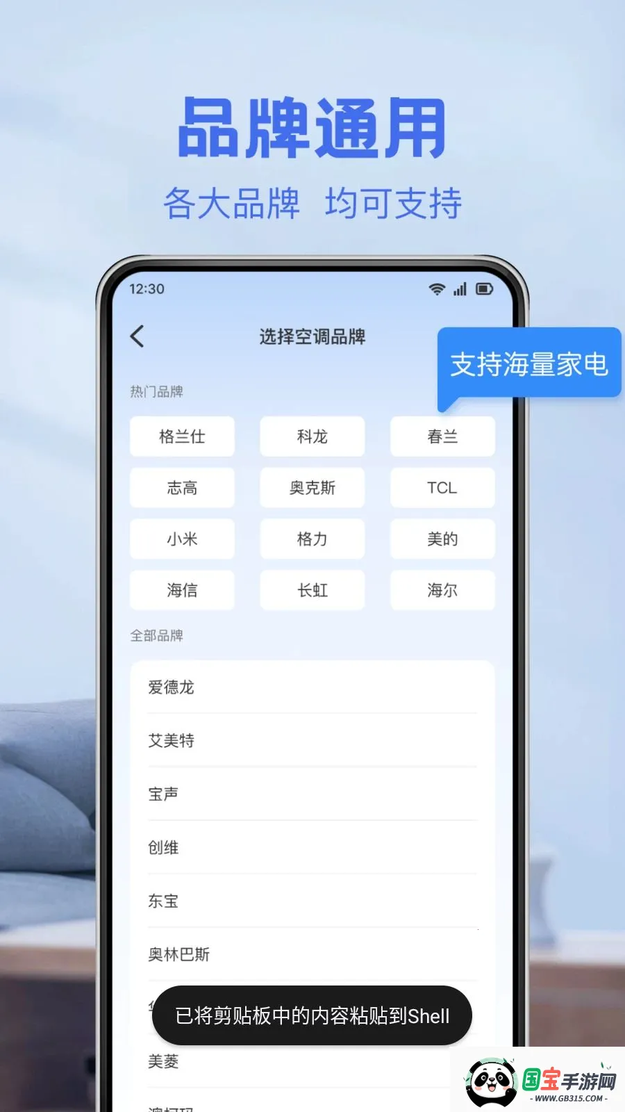 万能空调遥控配连v1.0.0 手机版截图3