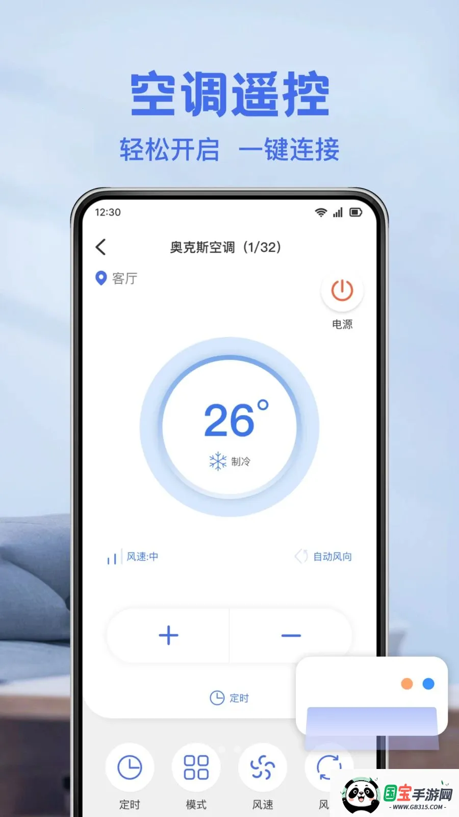 万能空调遥控配连v1.0.0 手机版截图1
