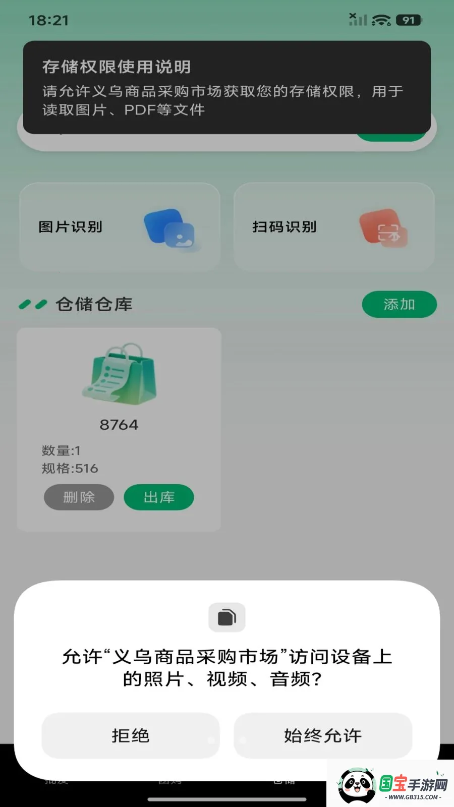 ������Ʒ�ɹ��г������ֻ���v1.0.0 �ֻ����ͼ2