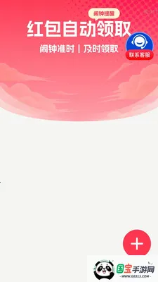 红包自动提醒最新手机版v2.0.1 免费版截图3