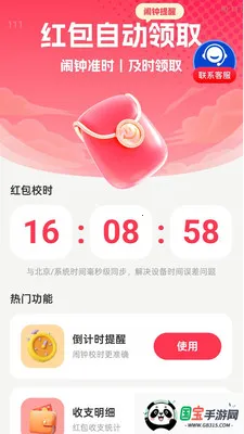 红包自动提醒最新手机版v2.0.1 免费版截图2