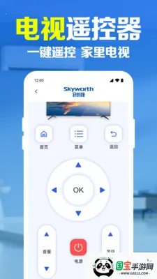 手机万能遥控器速配v1.0.1.1003 手机版截图0