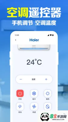 手机万能遥控器速配v1.0.1.1003 手机版截图1