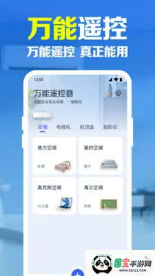 手机万能遥控器速配v1.0.1.1003 手机版截图3