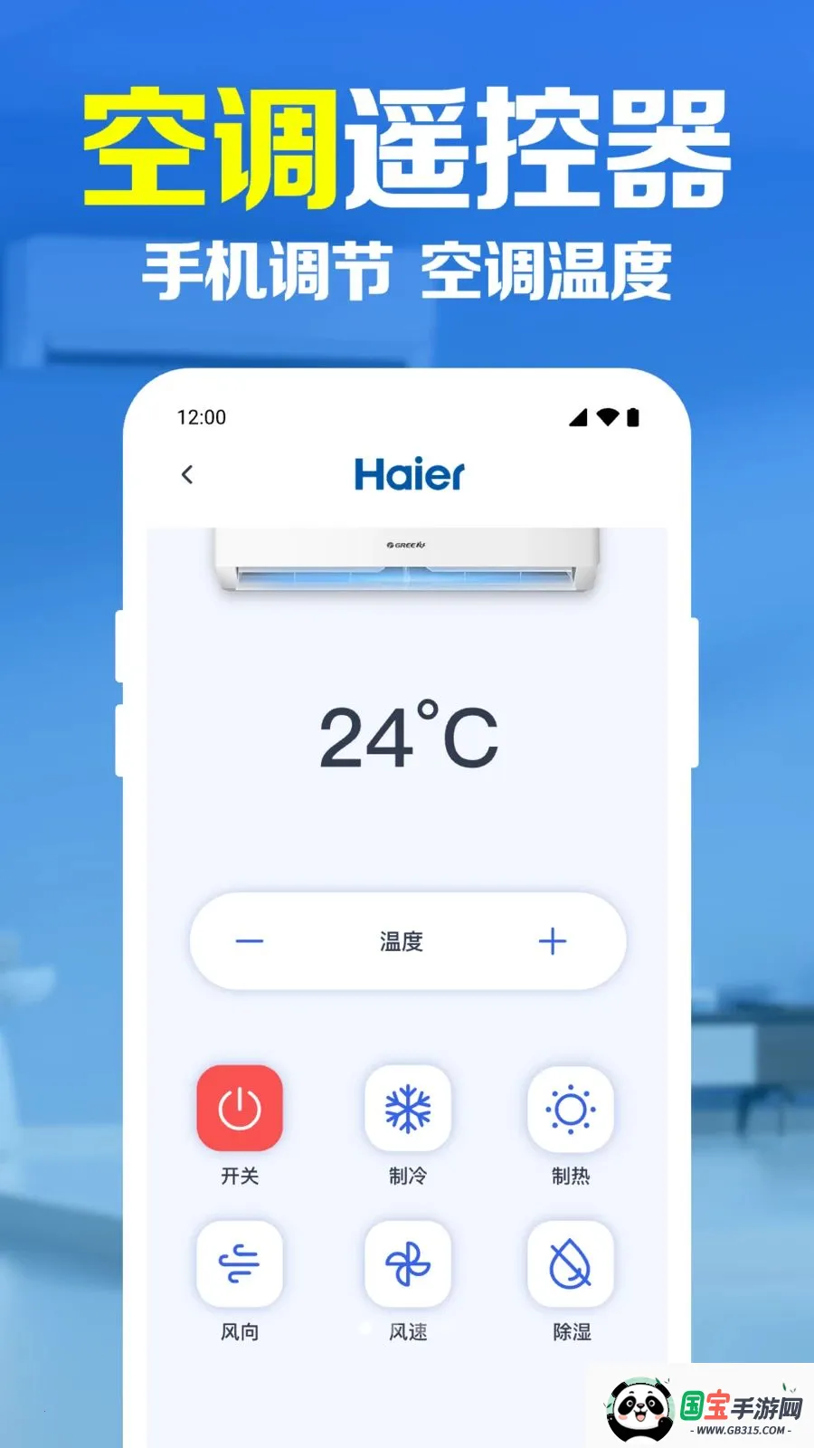 手机万能遥控器速配v1.0.1.1003 手机版截图4
