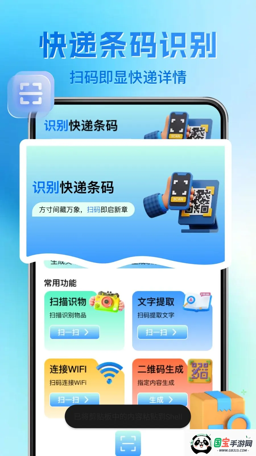 ΢��ά�����ɨһɨv1.0.1 ��׿���ͼ1