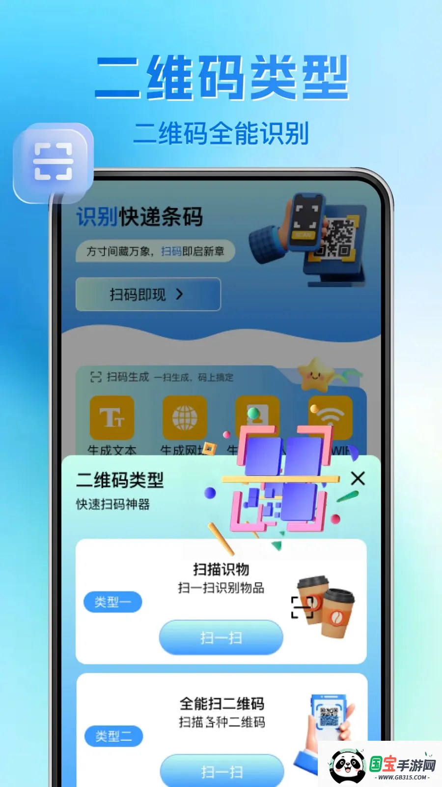 ΢��ά�����ɨһɨv1.0.1 ��׿���ͼ3