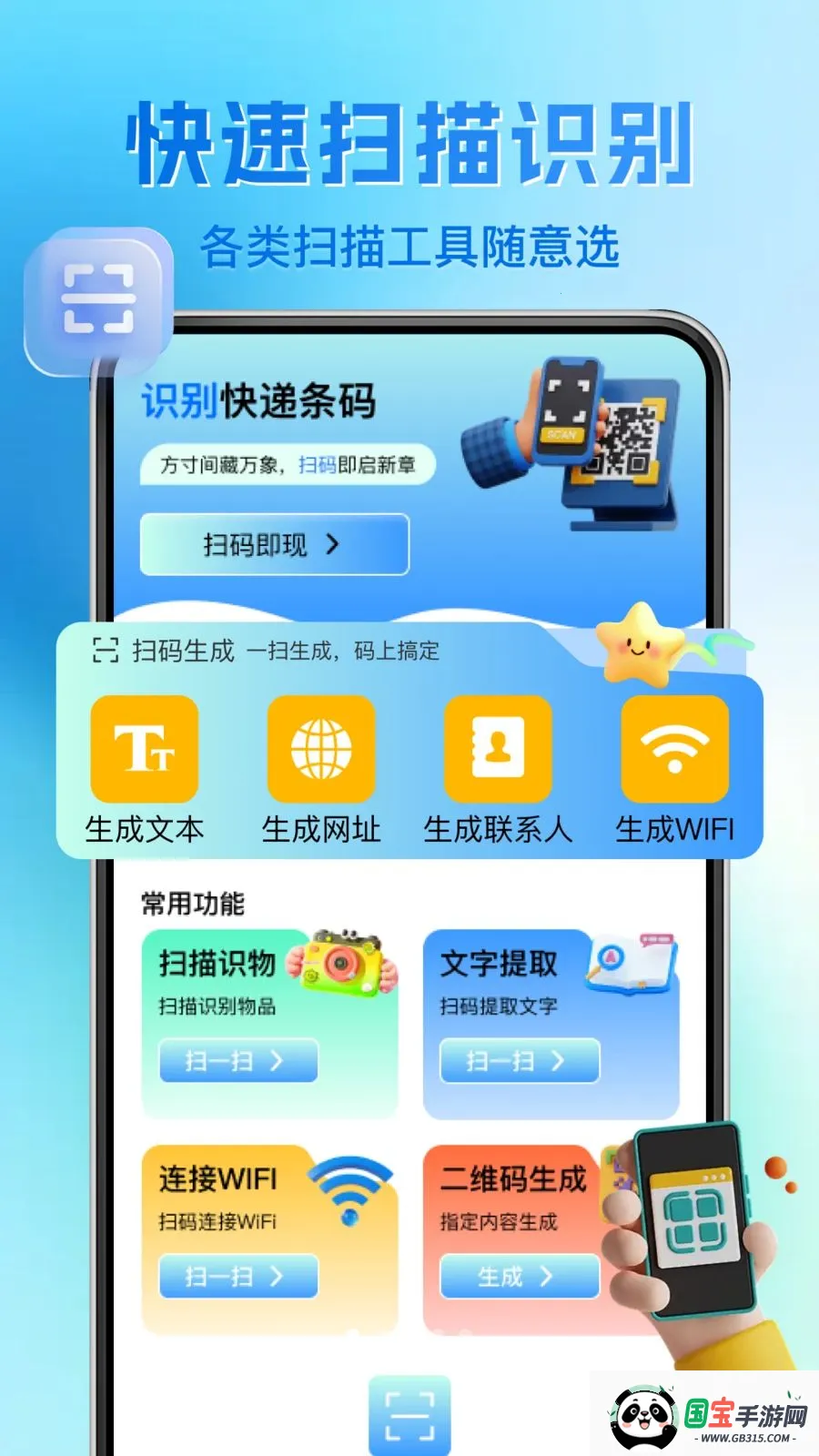 ΢��ά�����ɨһɨv1.0.1 ��׿���ͼ2