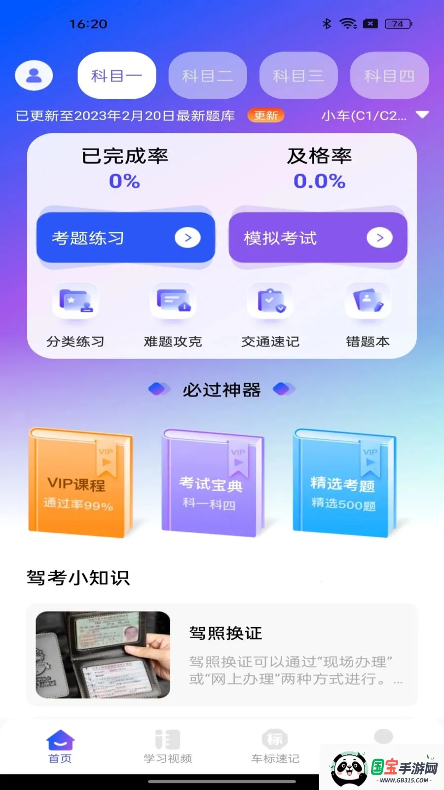 ����Υ�¿��������ֻ���v1.0.0 ��Ѱ��ͼ4