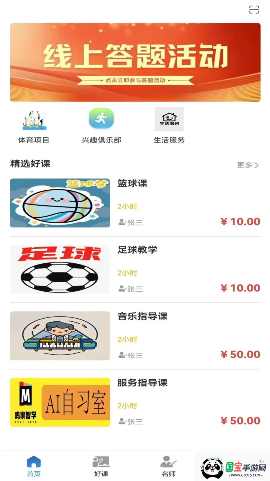 ��ʦ���v1.1.0 �ֻ����ͼ1