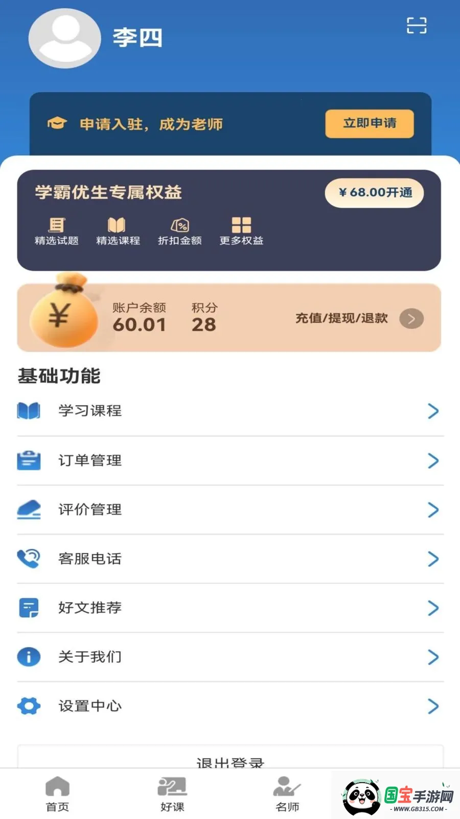 ��ʦ���v1.1.0 �ֻ����ͼ0