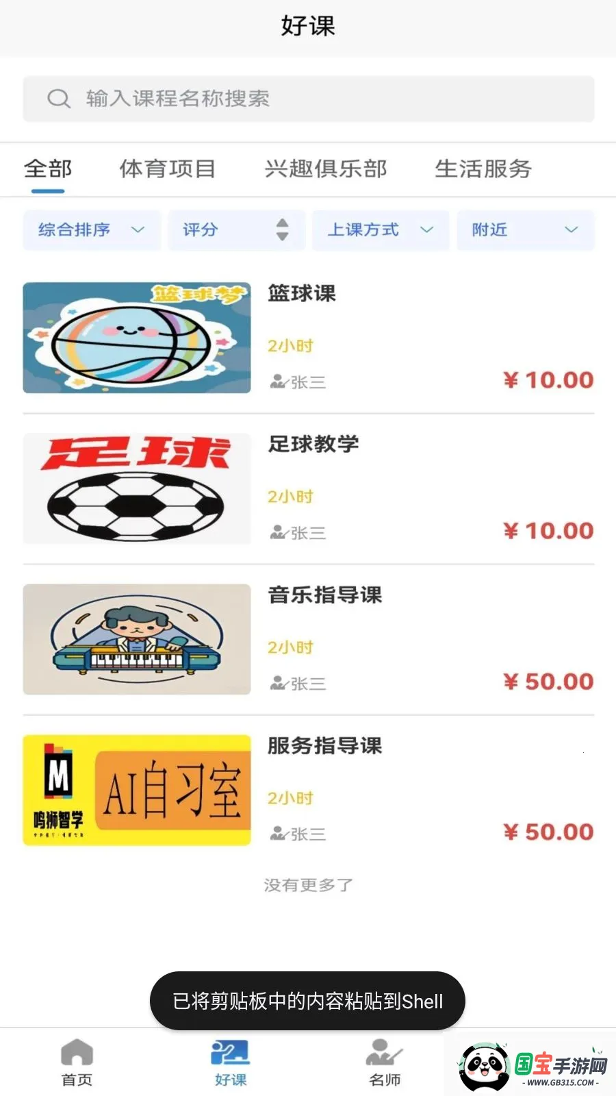 ��ʦ���v1.1.0 �ֻ����ͼ3