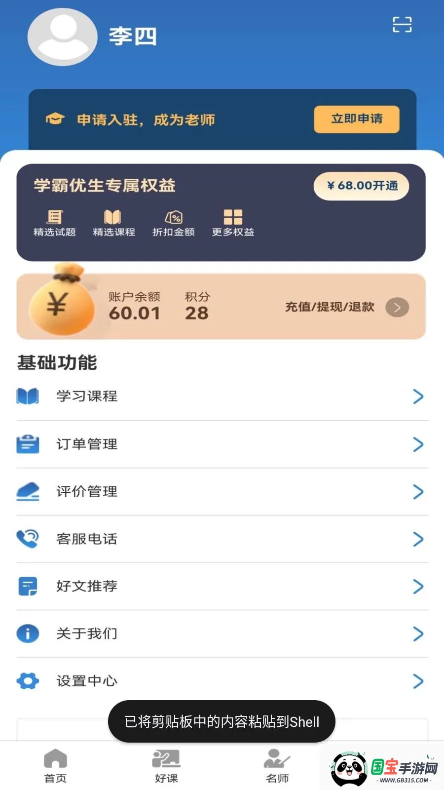 ��ʦ���v1.1.0 �ֻ����ͼ4