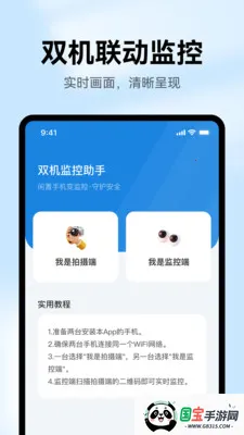 免费监控精灵远程最新手机版v1.0.1 免费版截图2