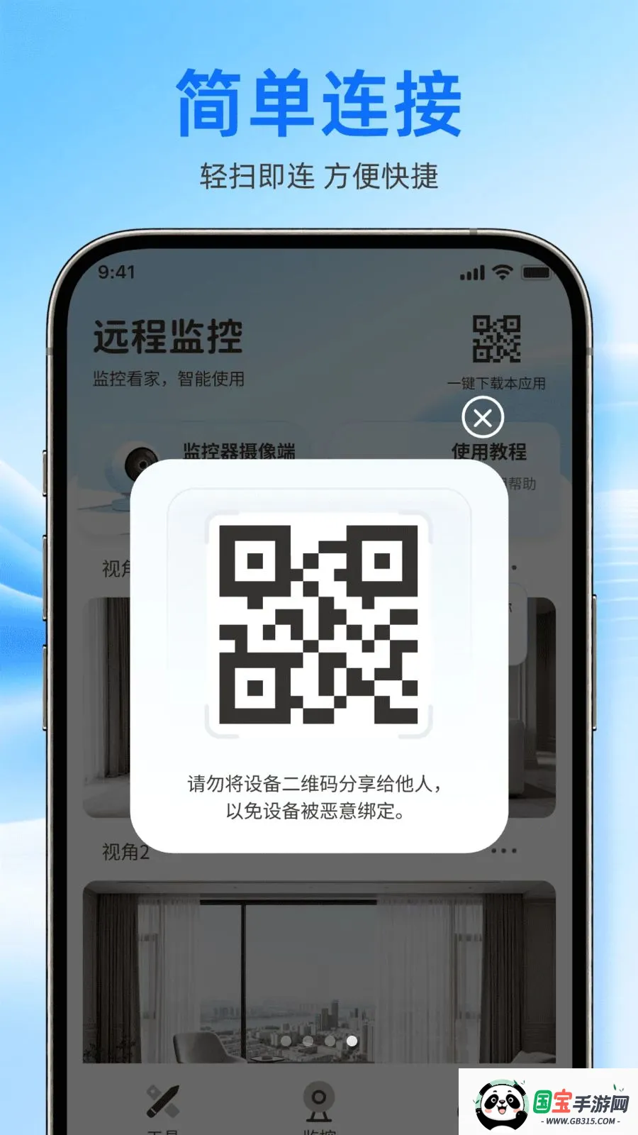 手机监控随身远程看家2026官方最新版本v1.0.0 安卓版截图2