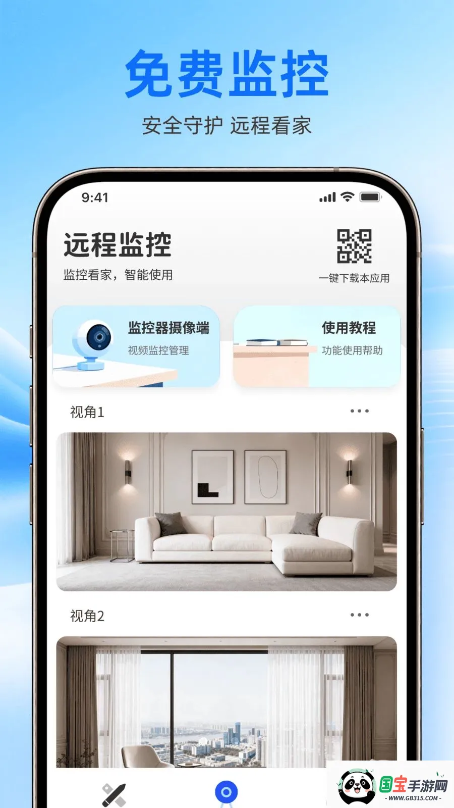 手机监控随身远程看家2026官方最新版本v1.0.0 安卓版截图0