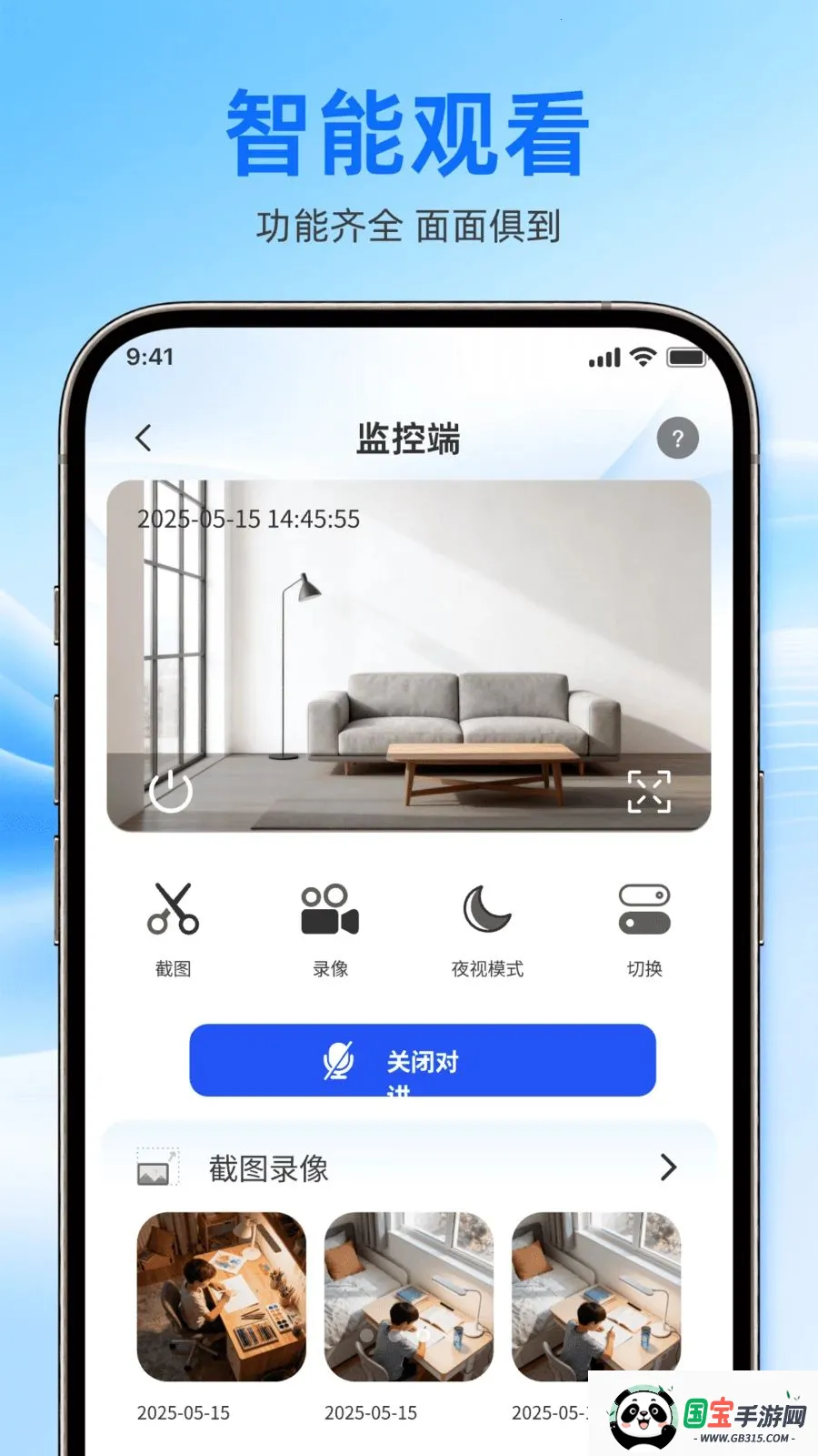 手机监控随身远程看家2026官方最新版本v1.0.0 安卓版截图3