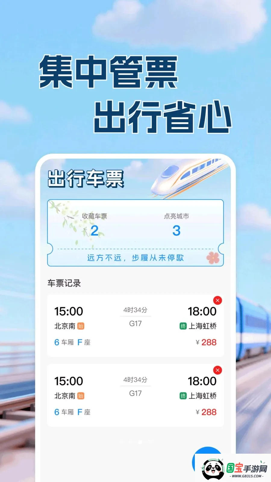 高铁铁路票出行查最新手机版v1.0.1 手机版截图2
