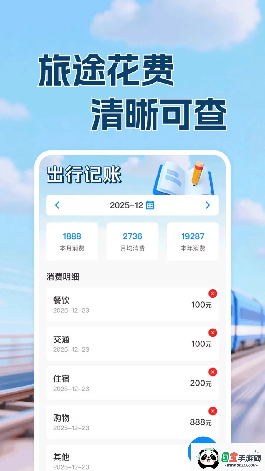 高铁铁路票出行查最新手机版v1.0.1 手机版截图3