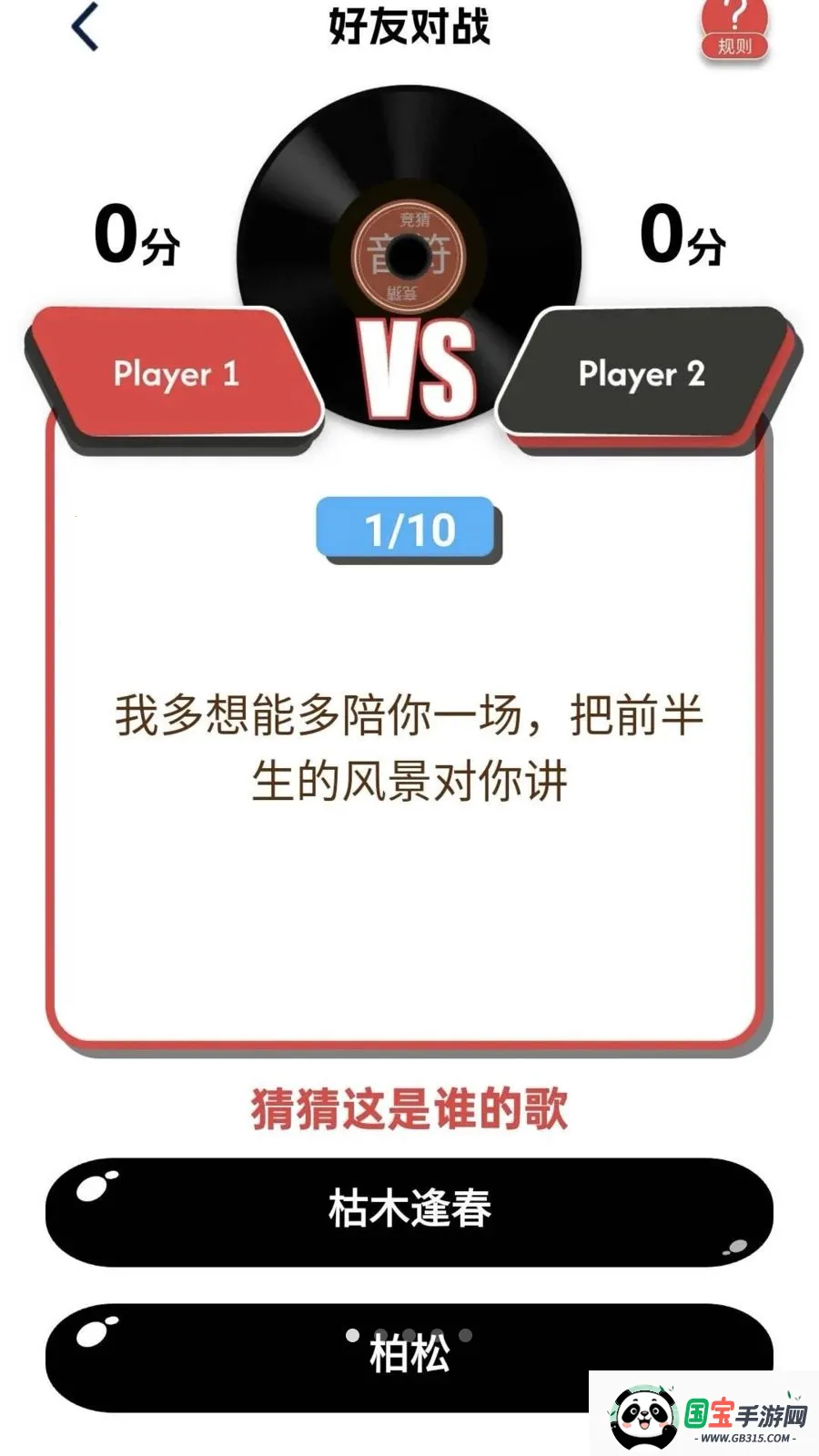 歌谜福星v0.1.0.2 免费版截图4