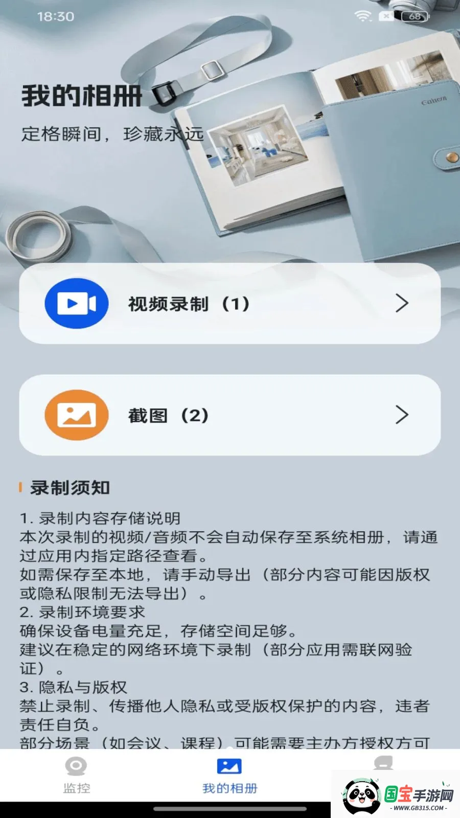 ��Ѽ�ؿ���Զ�������ֻ���v1.0.0 �ֻ����ͼ2
