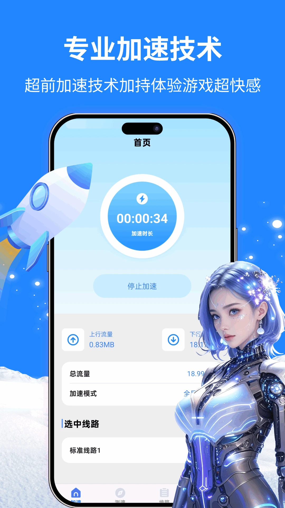 白鲸加速器神器2026官方最新版本v1.1.0 手机版截图1