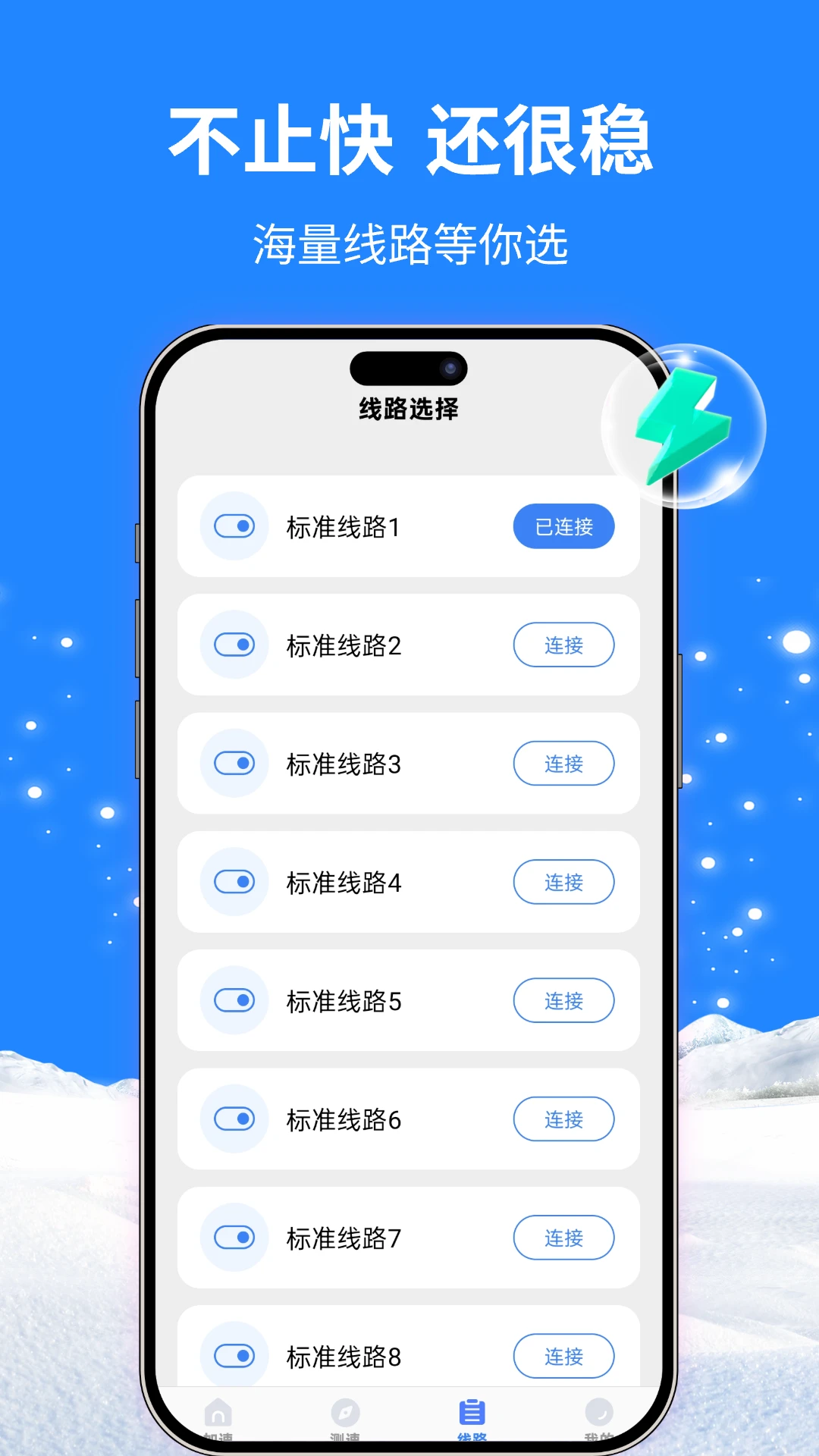白鲸加速器神器2026官方最新版本v1.1.0 手机版截图2