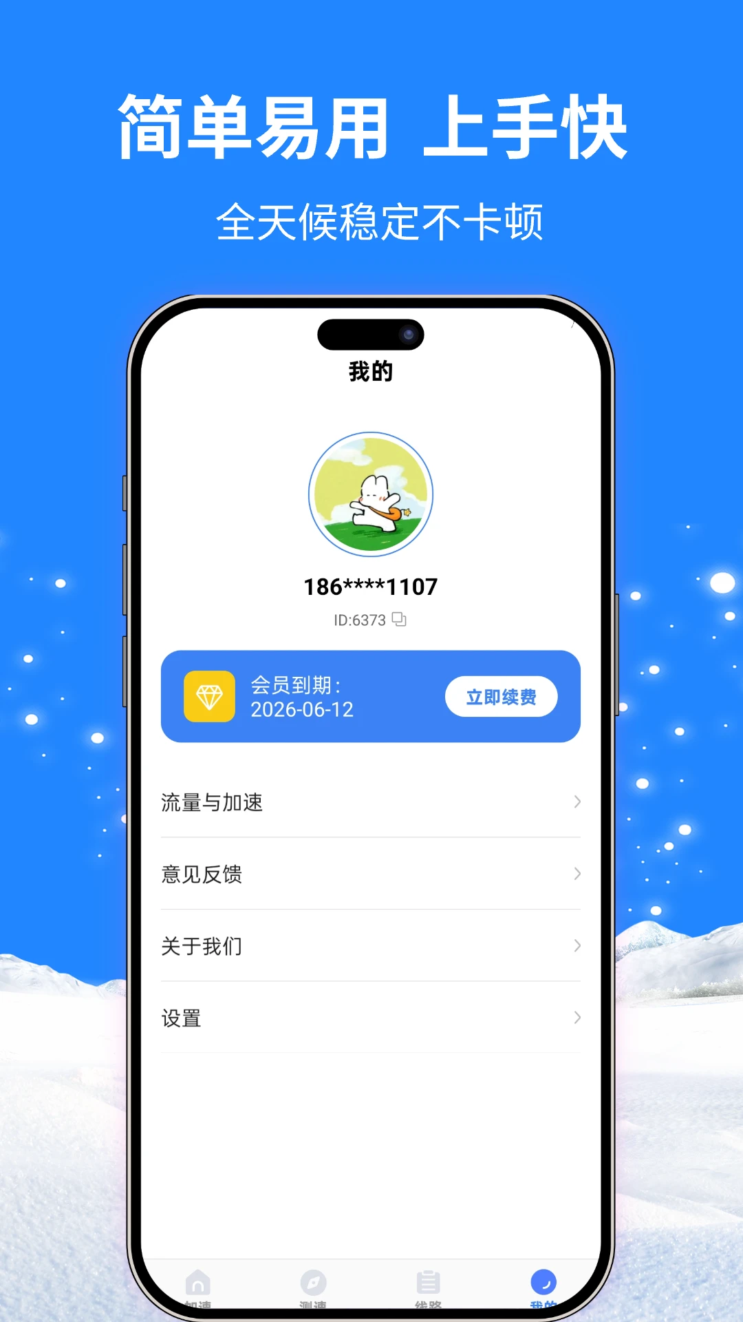 白鲸加速器神器2026官方最新版本v1.1.0 手机版截图3