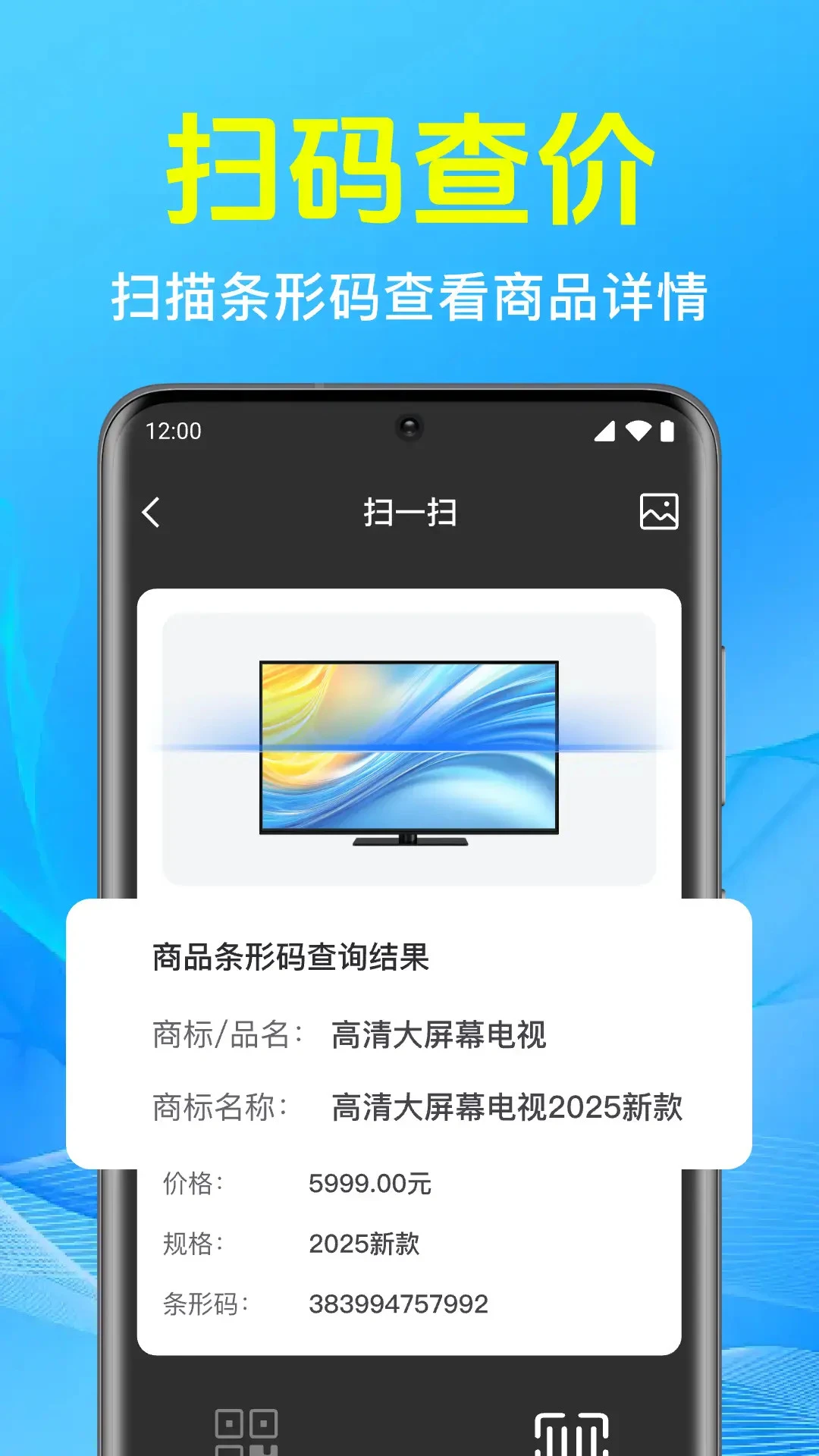 二维码快扫扫v1.0.7.1001 安卓版截图1