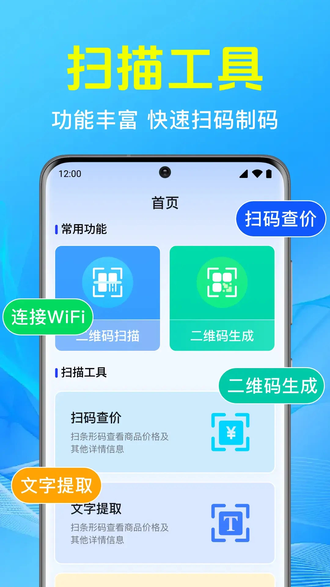 二维码快扫扫v1.0.7.1001 安卓版截图3