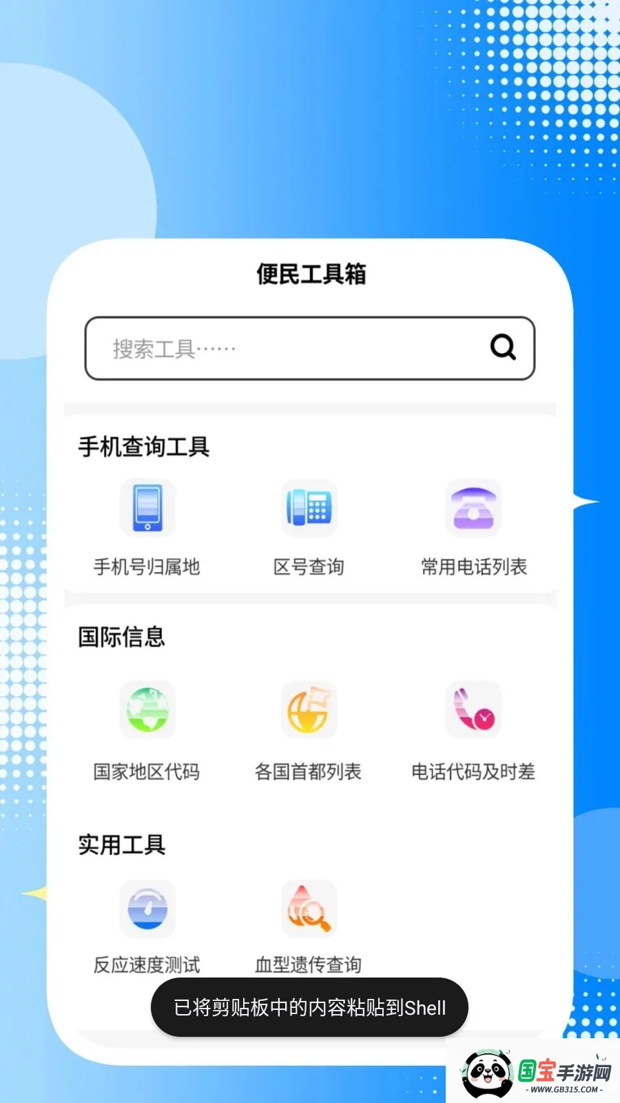 ȫ��ͨ����v1.1.1 ��׿���ͼ0