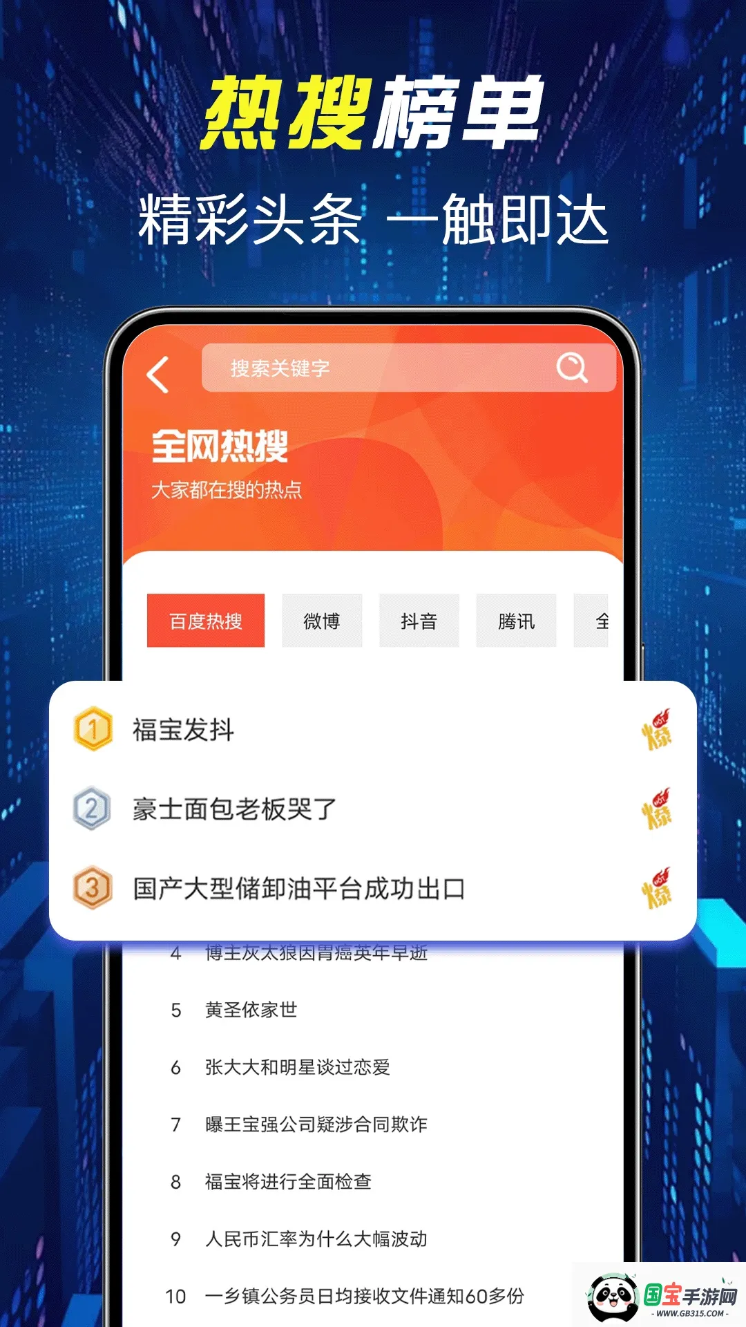 抖极速浏览器v1.0.1 免费版截图2