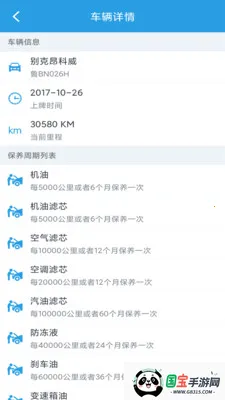 爱车保养记录本最新手机版v1.0.8 免费版截图2