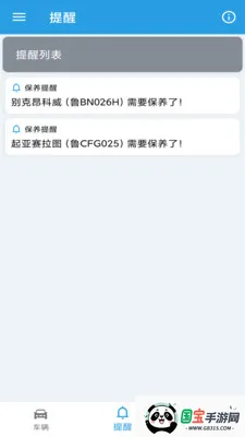 爱车保养记录本最新手机版v1.0.8 免费版截图3