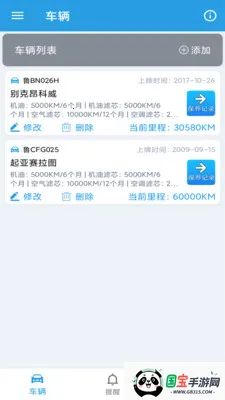 爱车保养记录本最新手机版v1.0.8 免费版截图0