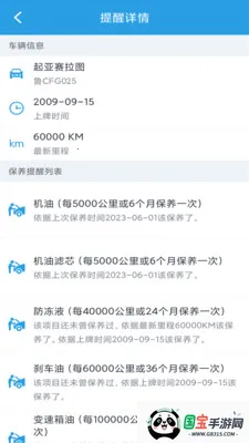 爱车保养记录本最新手机版v1.0.8 免费版截图1
