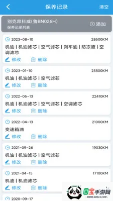 爱车保养记录本最新手机版v1.0.8 免费版截图4