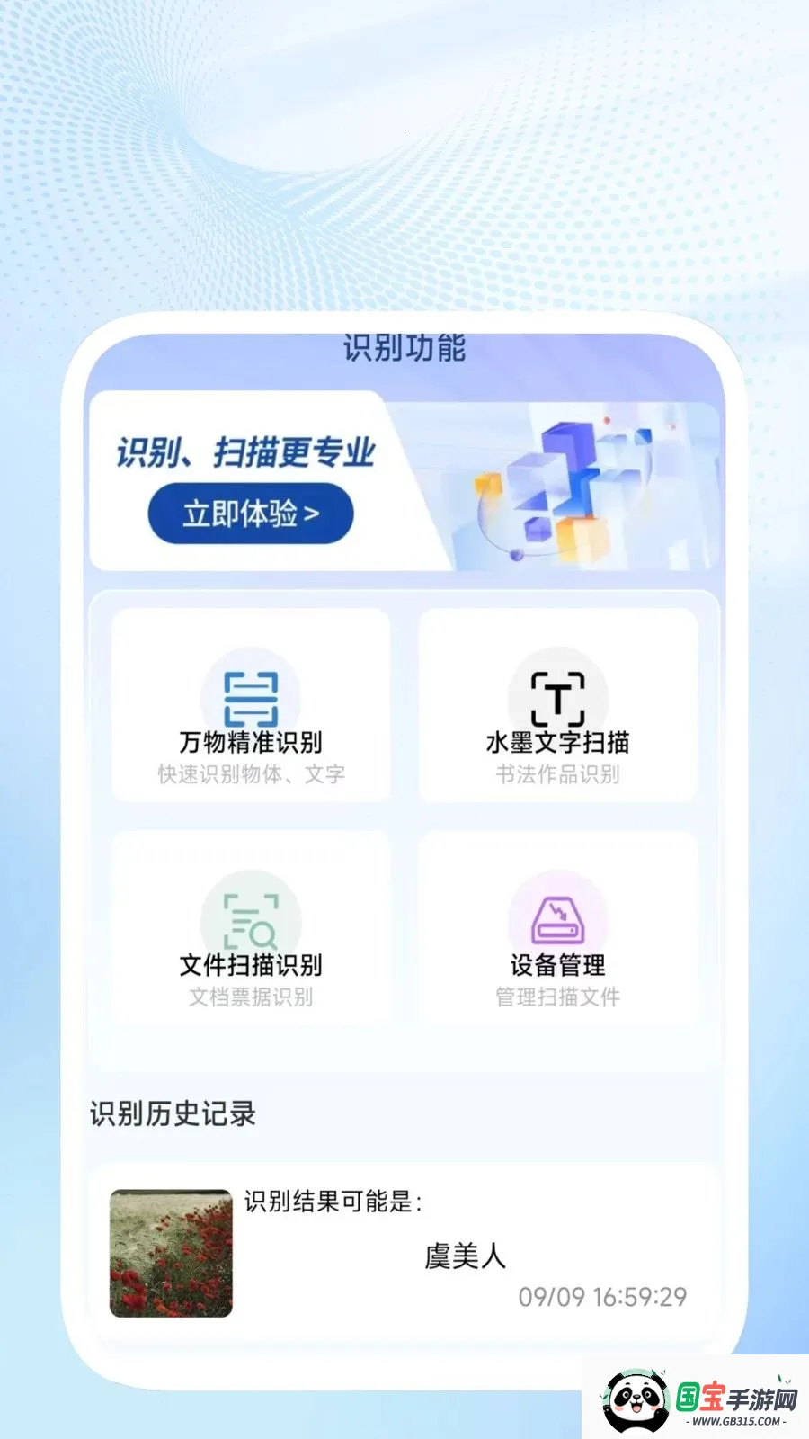 ��ɨ��ݱ������ֻ���v1.0.2 ��׿���ͼ2
