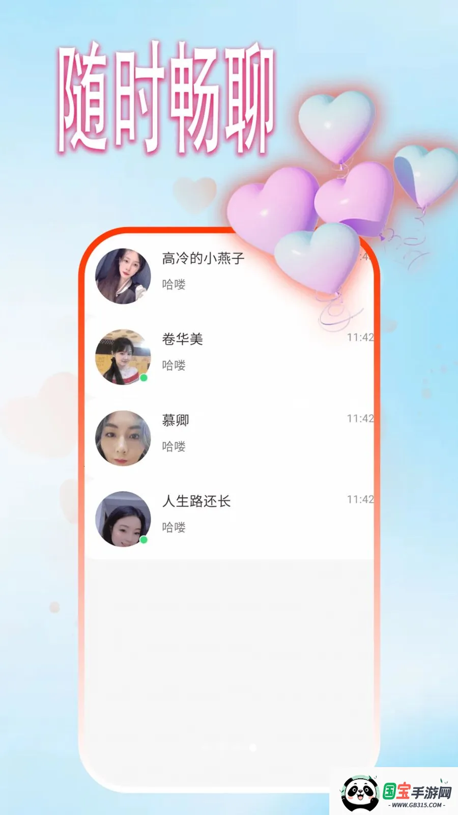 啵啵爱交友2026官方最新版本v1.0.1 手机版截图1