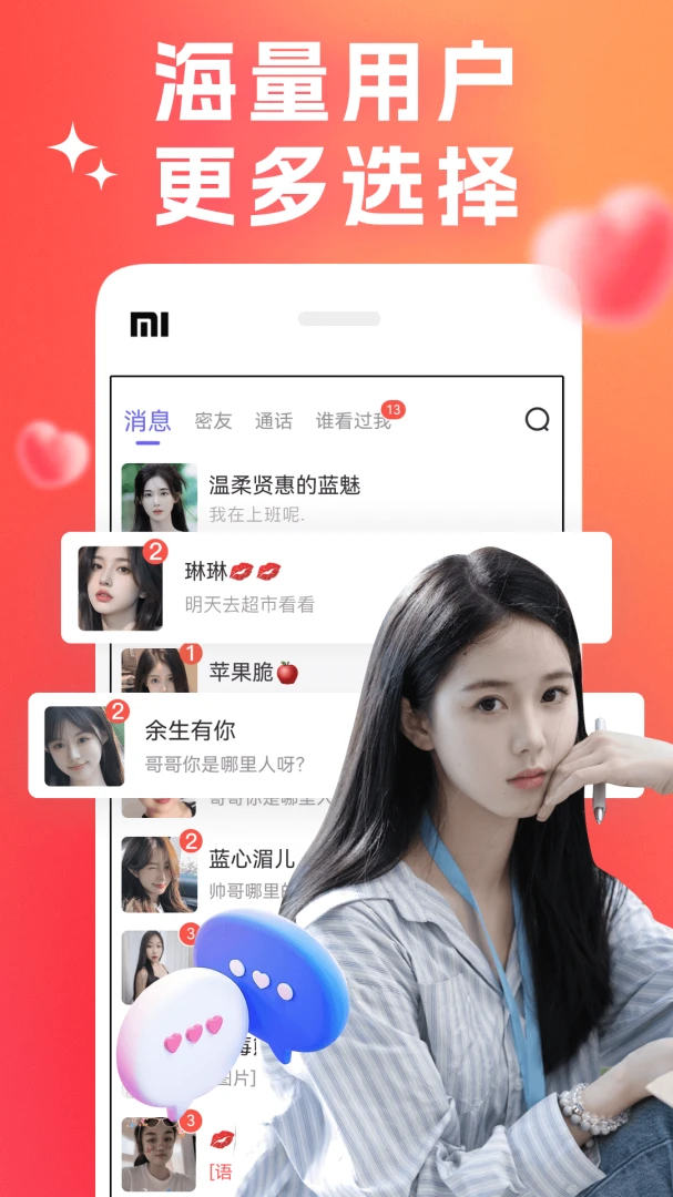聊芯v8.1.1 手机版截图0