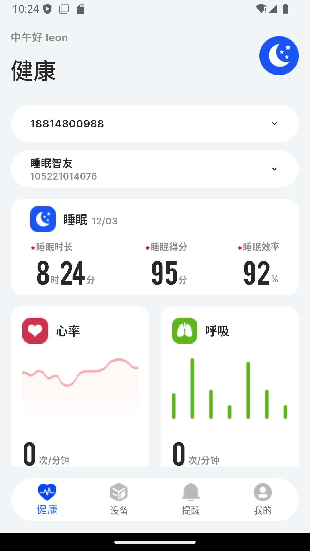 BEWATEC�ǻۿ����ƶ�����ϵͳv1.2.13 �ֻ����ͼ2