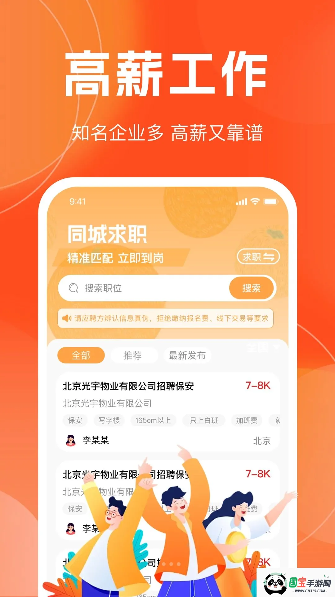 ͬ�ǹ�����ְ��Ƹ2026�ٷ����°汾v1.0.0 ��Ѱ��ͼ2