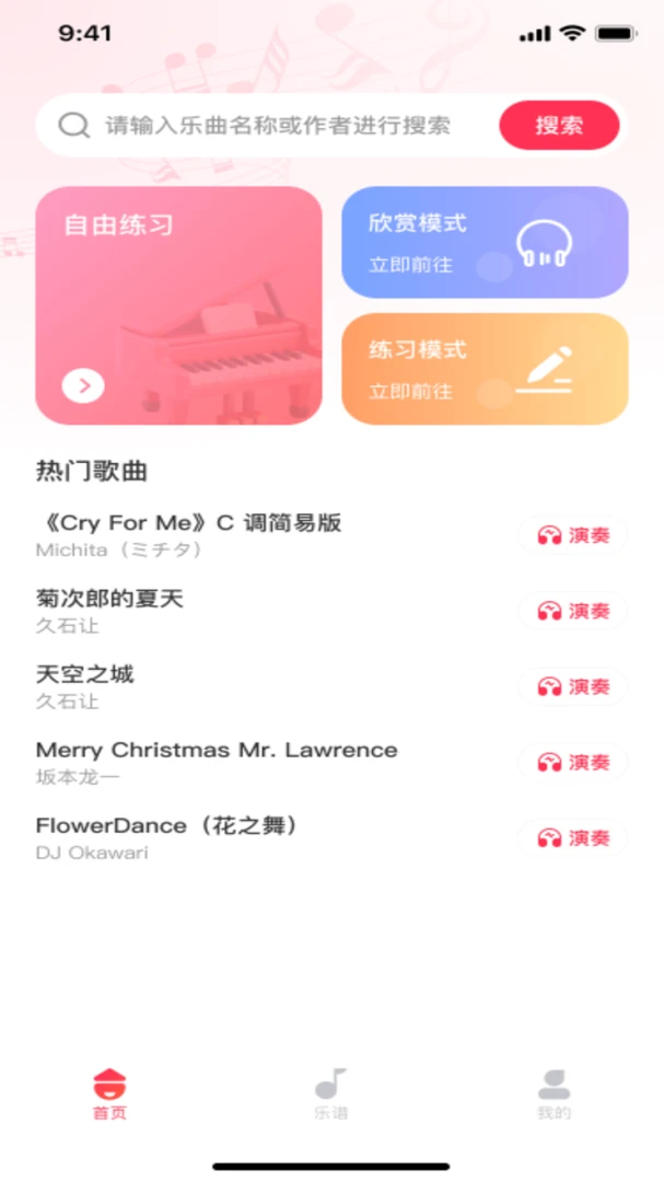 完美钢琴节奏大师2026最新版本v1.0.0 安卓版截图0