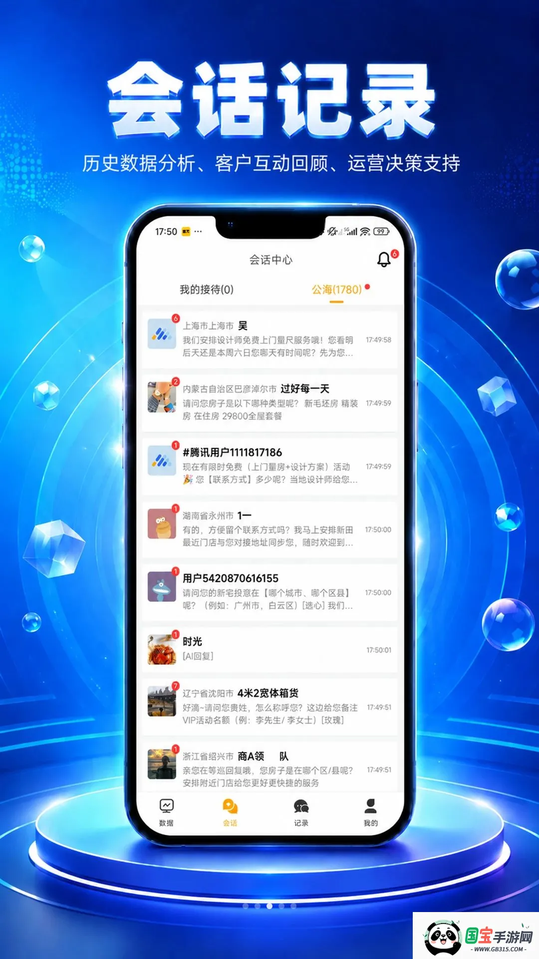 AI智慧客服2026最新版本v2.2.4 免费版截图1