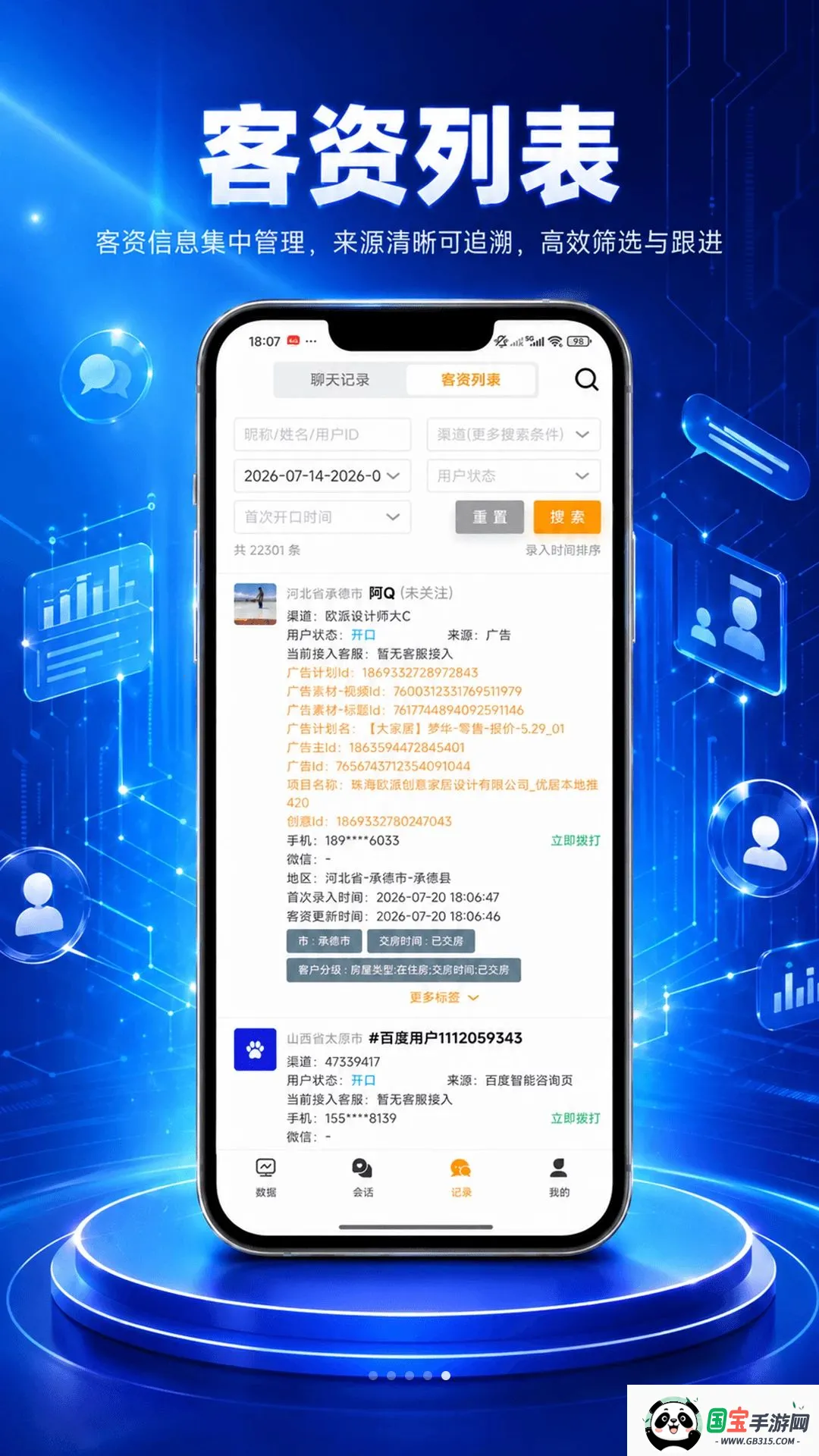 AI智慧客服2026最新版本v2.2.4 免费版截图3